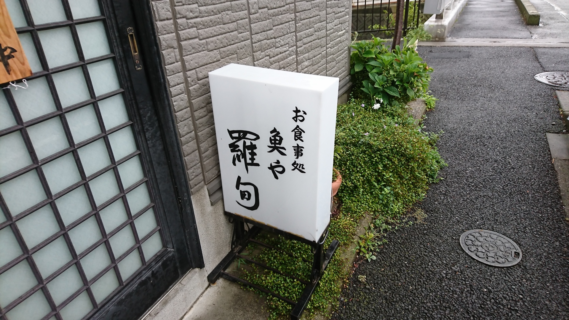 真っ黒な銀ダラ定食 魚や 羅甸 らてん 千葉県浦安 東京 近郊を食べ歩くブログ